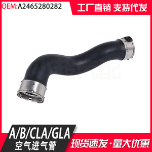 Air Intake Pipe 2465280282 For Mercedes-Benz B-Class A-Class CLA-Class GLA-Class - Product Image 5