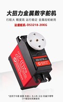 DSSERVO DS3218 20KG Servo numérique à engrenages métalliques, couple élevé, étanche, pour voitures RC, robots, modèles, système de mise à niveau, équipement et kit de pièces