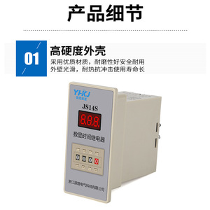 รีเลย์ตั้งเวลาแบบดิจิตอล Yh-Kj Js14s รีเลย์ AC220V  ขาออก 5A  หน่วงเวลาเปิดเครื่อง - Product Image 2