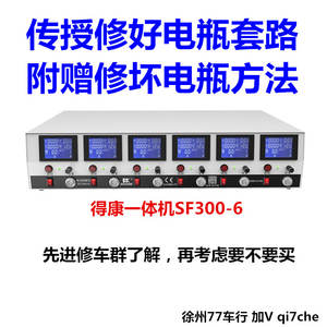 SF200-6 <span class=keywords><strong>Dekang</strong></span>, Máquina Integrada de Carga y Descarga, Instrumento de Reparación de Baterías de Plomo-Ácido, Probador de Activación de Baterías - Product Image 4