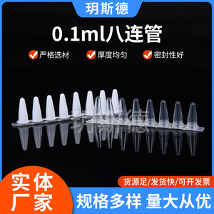 Yueside 8-<b>Tube</b> 0.1ml PCR Tubing Clear And White For Laboratory Use 125 <b>Tubes</b> Per Box - Product Image 5