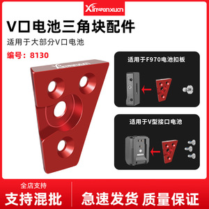 แผ่นแบตเตอรี่แบบ V-Mount ยี่ห้อ Xinwenxuan สำหรับขาตั้งกล้อง พร้อมฐานอะแดปเตอร์แบบ V และสกรู - Product Image 5