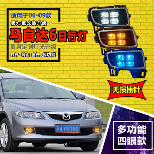 Feux de jour à LED Mazda 6, phare antibrouillard tricolore à quatre yeux, amélioration des feux avant de voiture 2006-2010 - Product Image 1