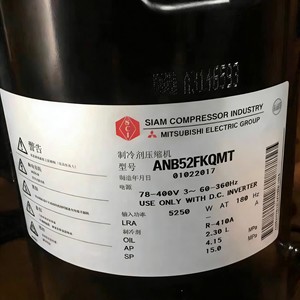 Compresseur frigorifique industriel Siam Compressor, type scroll ANB52FKQMT, pour utilisation avec variateur de fréquence DC - Product Image 1