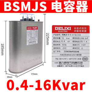 Equipo de Distribución de Energía Delixi BSMJS-0.45-16-3-D, Condensador de 450V 16kvar en Gabinete de Compensación de Curación - Product Image 4