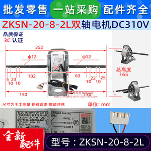 มอเตอร์ไร้แปรงถ่าน ZKSN-20-8-2L สำหรับอะไหล่พัดลมภายในเครื่องปรับอากาศ รุ่น 11002015011808 - Product Image 2