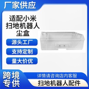 กล่องเก็บฝุ่นหุ่นยนต์ดูดฝุ่น Mijia M30 อะไหล่พลาสติกสำหรับใช้ในบ้าน 51-100 ตร.ม. - Product Image 3