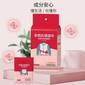 Clothing Stain <b>Remover</b> Wipes 20Pcs Gentle On Clothes Emergency Use Disposable Cleaning Wipes For Apparel - Product Image 1