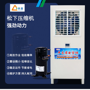เครื่องทำความเย็นอุตสาหกรรมเฟิงชาน 120W ประหยัดพลังงาน แบบตั้งพื้น สำหรับโรงงาน โรงงานผลิต โรงแรม ร้านอินเทอร์เน็ต - Product Image 4