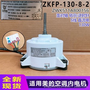 มอเตอร์ไร้แปรงถ่าน Broad Ocean รุ่น ZKFP 130 8 2 สำหรับพัดลมเครื่องปรับอากาศ 130 วัตต์ 1800 รอบต่อนาที ผลิตในประเทศจีน - Product Image 5