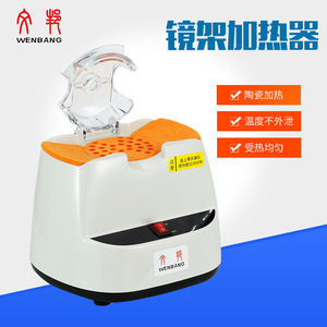 Chauffe-lunettes Wenbang WB-3319B : Machine de cuisson pour montures en acétate et TR avec chauffage céramique pour le traitement des lunettes - Product Image 5