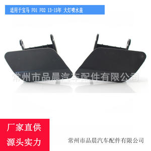 Cubierta de Plástico para el Líquido Limpiaparabrisas de BMW F01 F02 2013-2015, Izquierda y Derecha, con Clip para la Moldura del Parachoques Delantero - Product Image 4