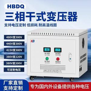 Transformateur triphasé AHHBDQ 20 kVA 480 V 440 V 415 V vers 220 V 380 V, élévateur-abaisseur, isolé, type sec - Product Image 5