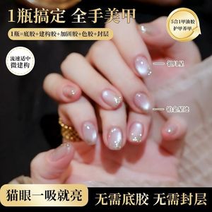 ยาทาเล็บเจล Yifei Preferred 5 in 1 Cat Eye ไม่ต้องใช้เบสโค้ทหรือท็อปโค้ท ทาได้ทั้งมือในขั้นตอนเดียว - Product Image 1