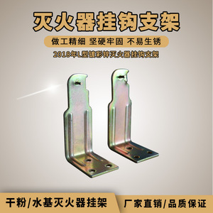 L-Shaped <b>Fire</b> Extinguisher Hook Carbon Steel Durable Bracket For <b>Fire</b> Equipment Mounting - Product Image 5