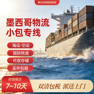 Ligne dédiée de colis de petite taille au Mexique, fret maritime et aérien express LCL, livraison internationale porte-à-porte, taxes incluses, livraison stable - Product Image 2
