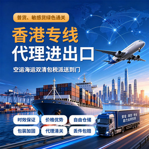 Servicio de Transporte de Hong Kong, Almacén de Reenvío, Embalaje Personalizado, Agencia de Importación y Exportación, Servicio Puerta a Puerta - Product Image 1