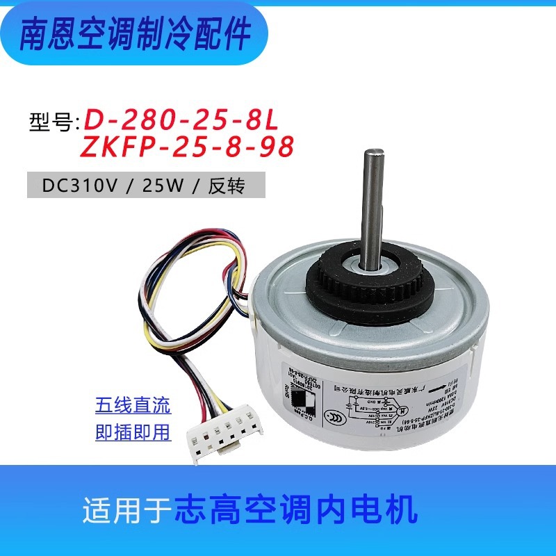 มอเตอร์ภายใน Chigo D-280-25-8L