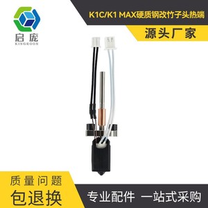 Kit de buse en acier dur pour imprimante 3D Qi Pang XP241004, bloc chauffant intégré pour K1C K1MAX - Product Image 4