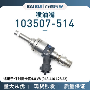 หัวฉีดน้ำมันเชื้อเพลิง 948 110 128 22 OE 103507-514 สำหรับเครื่องยนต์ 4.8 V8 อะไหล่ทดแทน - Product Image 5