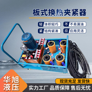 Cambiador de Placas Hidráulico Huaxu de 30, 50 y 70 Toneladas, Gato Eléctrico para Mantenimiento de Intercambiadores de Calor - Product Image 3