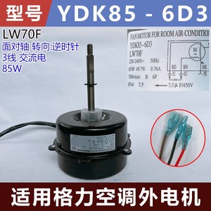 มอเตอร์พัดลม YDK85-6D3 LW70F 85W 220-240V 50Hz เฟสเดียว สำหรับเครื่องปรับอากาศภายนอกอาคาร - Product Image 5