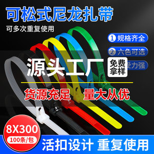 Attaches de câbles rétractables Chengda Plastics 8x300mm, six couleurs assorties, emballage résistant au feu 94V-2, matériau PA66 - Product Image 2