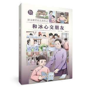 Biografie dei maestri delle classi di lingua cinese originali, tutti e 6 i volumi, storie di persone famose, libri di testo, libri di lettura extracurriculari - Product Image 6