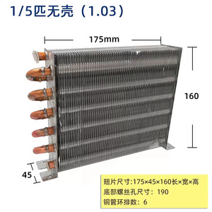Condenseur chinois 175x65x235mm à ailettes en aluminium et tube en cuivre, échangeur de chaleur sans coque, pièce de réfrigérateur - Product Image 5
