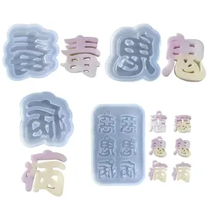 Factory direct sales wholesale Resin Chinese characters Pendant mold silicone epoxy resin molds silicone