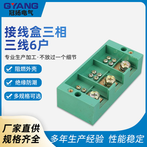 กล่องรวมสายไฟ Guan Yang FJ6 3 เฟส 3 สาย 6 ทาง พลาสติกสีเขียว IP44 บล็อกจ่ายไฟ - Product Image 5