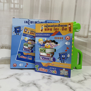 หนังสืออิเล็กทรอนิกส์แบบพูดได้ของฉันสำหรับเด็กเล็ก เด็กวัยเรียน โรงเรียน ภาษาอังกฤษ ภาษาเขมร ภาษาจีน ของเล่นเสริมการเรียนรู้และการศึกษา - Product Image 3