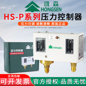 Contrôleur de pression Hongsen HS-P830HM haute précision pour unités de stockage frigorifique - Product Image 5