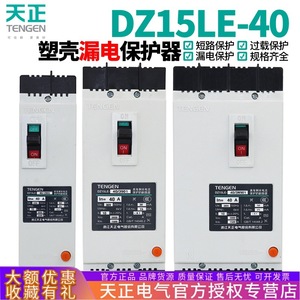 Disjoncteur à boîtier moulé Tengen Dz15le 40a 380v avec protection contre les courants résiduels pour utilisation sur chantier - Product Image 5