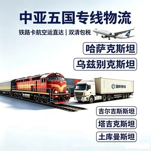 Servicio de Transporte de Carga LCL de China a Kirguistán, Despacho de Aduanas, Puerta a Puerta - Product Image 2