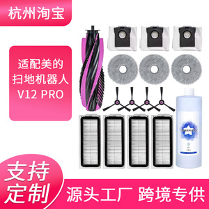 Accessoires pour aspirateur robot Midea V12 Pro : brosse rotative, filtre, sac à poussière, serpillière, brosse latérale, pièces pour usage domestique - Product Image 1