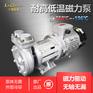 Bomba de Accionamiento Magnético Leadpump de Acero Inoxidable 2.2kw-4.0kw para Líquido Químico, Nitrógeno, Aceite de Transferencia de Calor, Metanol - Product Image 1