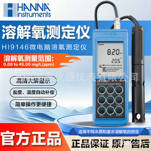 เครื่องวัดออกซิเจนละลายน้ำแบบพกพา HANNA HI9146 พร้อมระบบชดเชยอุณหภูมิและความเค็มอัตโนมัติ - Product Image 4