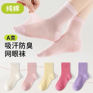 Children's Breathable Mesh Cotton Socks Thin Ankle Boneless For Boys Girls Summer Student Socks - Product Image 4