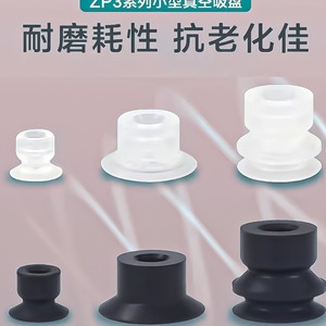 Accesorios para Brazos Robóticos, Ventosas Neumáticas de Vacío, de Una o Dos Capas, ZP3-10BS/10UM, Boquillas de Acero, Utilizadas para Industrias Agrícolas - Product Image 3