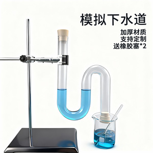Simulated sewer, simulated S-shaped glass tube, U-shaped tube, bend pipe, middle school <b>physics</b> experiment on the principle of - Product Image 2