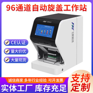 Katano 96-Channel Automatic Capping <b>Workstation</b> High-Throughput Lab Use - Product Image 5