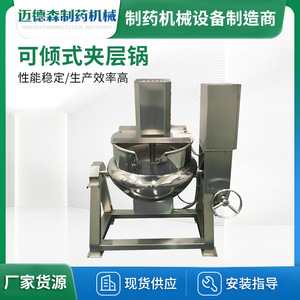 Tilting <b>jacketed</b> kettle for saccharification and mixing, honey refining, concentration and paste-making, steaming and cooking - Product Image 4