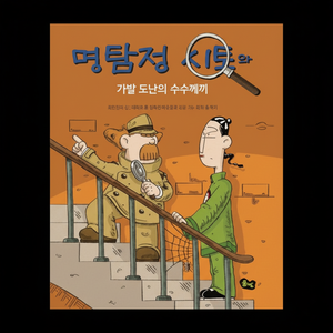 Detective Citto and the Mystery of Wig Theft-5 an Intriguing <b>Book</b> Cover Featuring Sitto's Sleuthing <b>Adventure</b> - Product Image 1