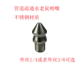 Cabezal de Acero Inoxidable en Forma de Rata para Desatascar Tuberías de Alcantarillado de 1/4-3/8 mm - Product Image 5