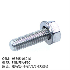 สกรูมอเตอร์เรือยามาฮ่า 95895-06016 สำหรับอะไหล่เปลี่ยนเกียร์ 4 5 6 แรงม้า - Product Image 4