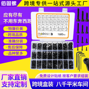 Blackened High Strength Hex Socket Head Screw Set 1680pcs With Cup Head And Nut Box Industrial Grade A SCM435 Alloy Steel - Product Image 1