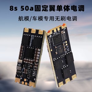 ESC sin Escobillas 8S 50A y Chip AT32F421K8U7 para Piezas de Modelos RC FPV de Ala Fija CN GUA - Product Image 2