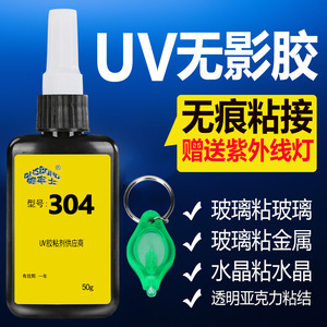 Dasrong Uv Shadowless Glue 50g High Transparency For Glass Metal Crystal Acrylic Bonding - Product Image 1