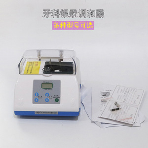 Mezclador de Amalgama Dental Eléctrico, Mezcladora Dental de Acero y Plástico - Product Image 4